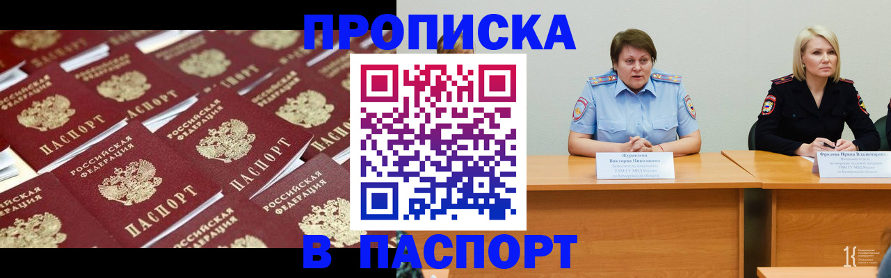 прописка для кредита в Камне-на-Оби