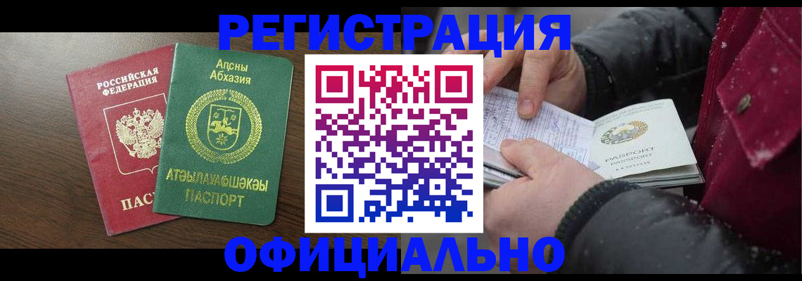 прописка законно в Камне-на-Оби