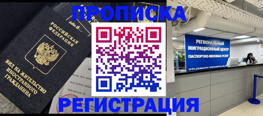 прописка в квартире в Камне-на-Оби