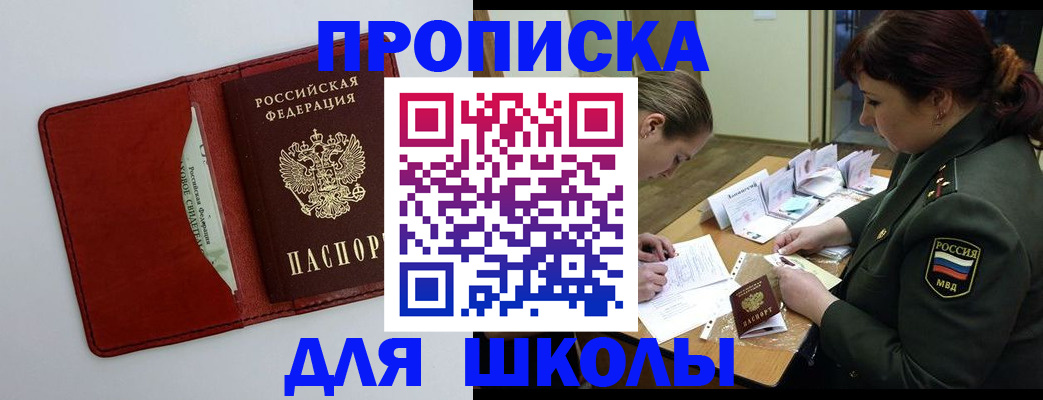 регистрация для школы в Камне-на-Оби