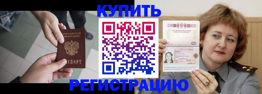 временная регистрация в квартире в Камне-на-Оби