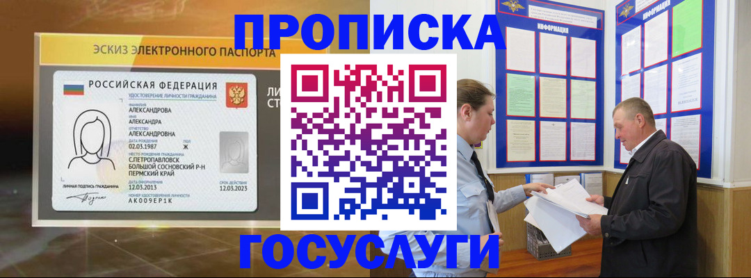 временная регистрация законно в Камне-на-Оби