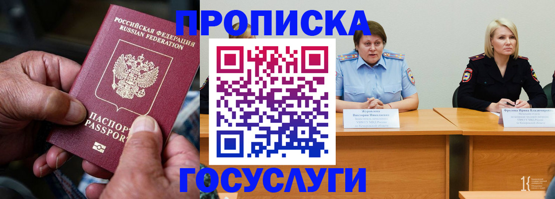 прописка регистрация в Камне-на-Оби